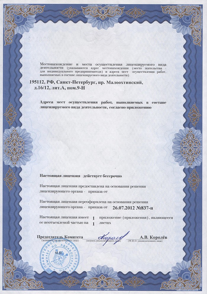Лицензия на осуществление фармацевтической деятельности в Запорожье